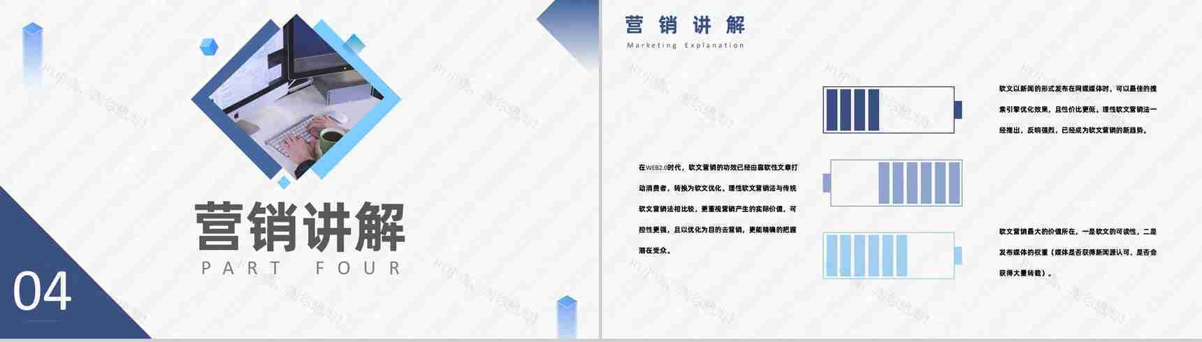 新媒体软文营销博客营销与论坛推广培训专用PPT模板-9