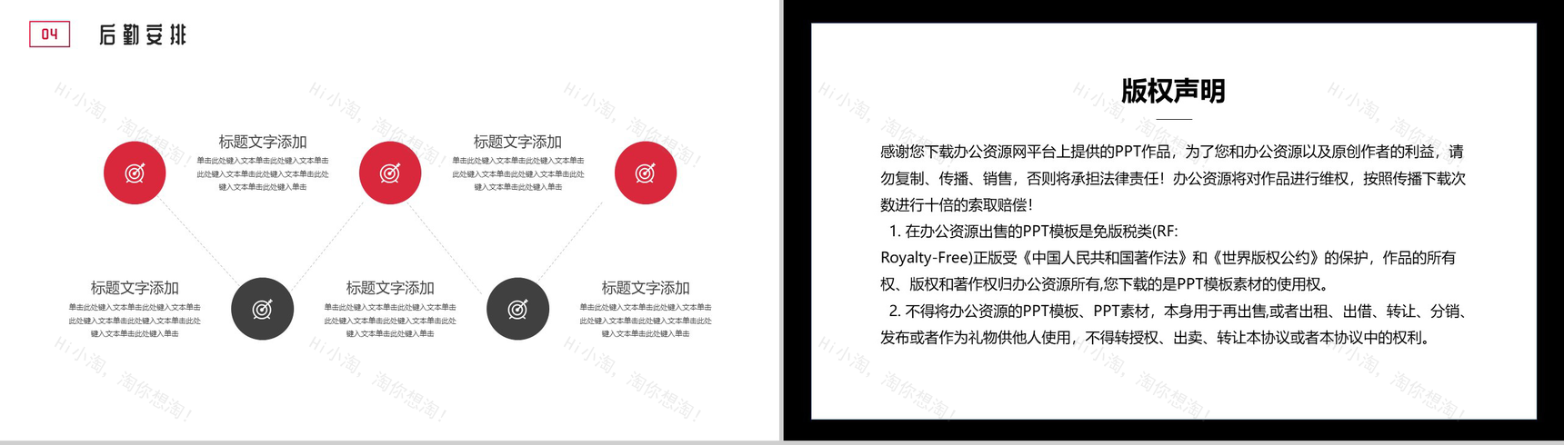 慈善活动帮助失学儿童重返校园公益活动策划方案步骤PPT模板-9