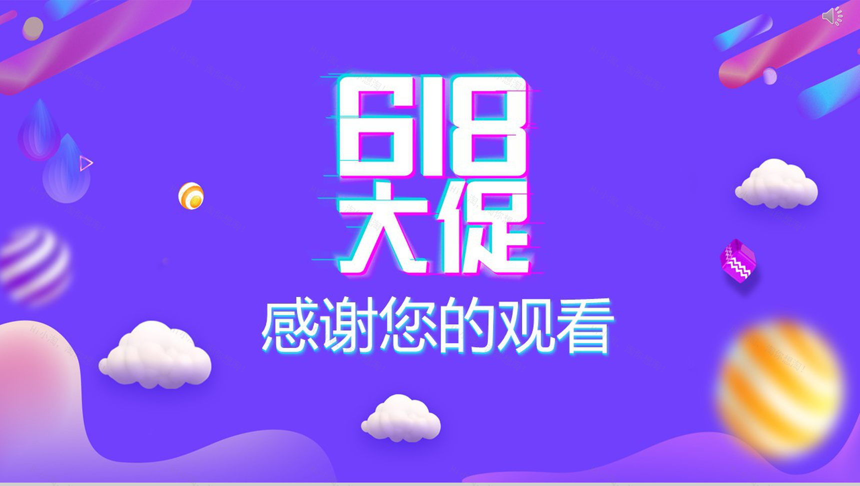 蓝紫色MBE风618活动策划节日促销PPT设计素材-11