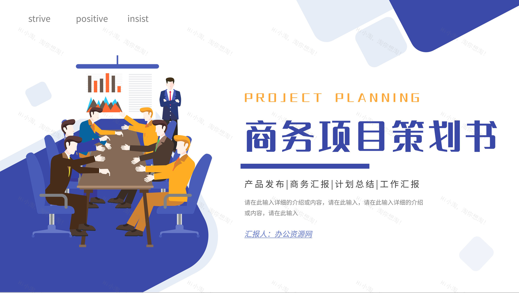 市场营销策划商务项目策划书融资商业计划书推广战略规划PPT模板-1