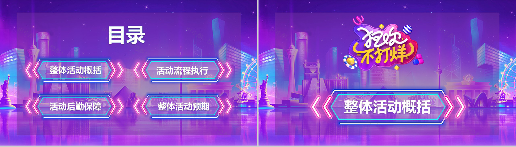 紫色炫彩大气风格双十二疯狂嗨购活动策划PPT模板-2