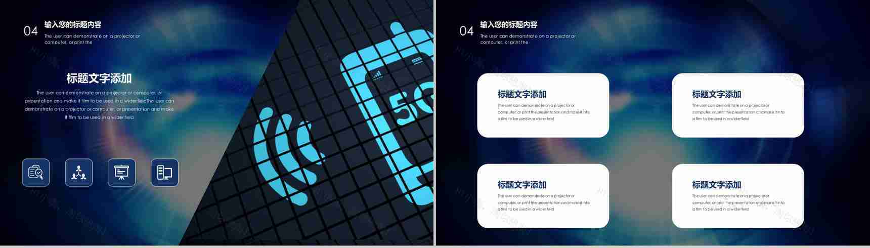 通讯5G光速时代宣传计划PPT模板-11