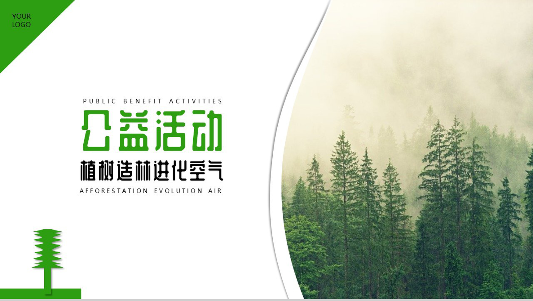 人与自然和谐相处植树造林净化空气PPT模板