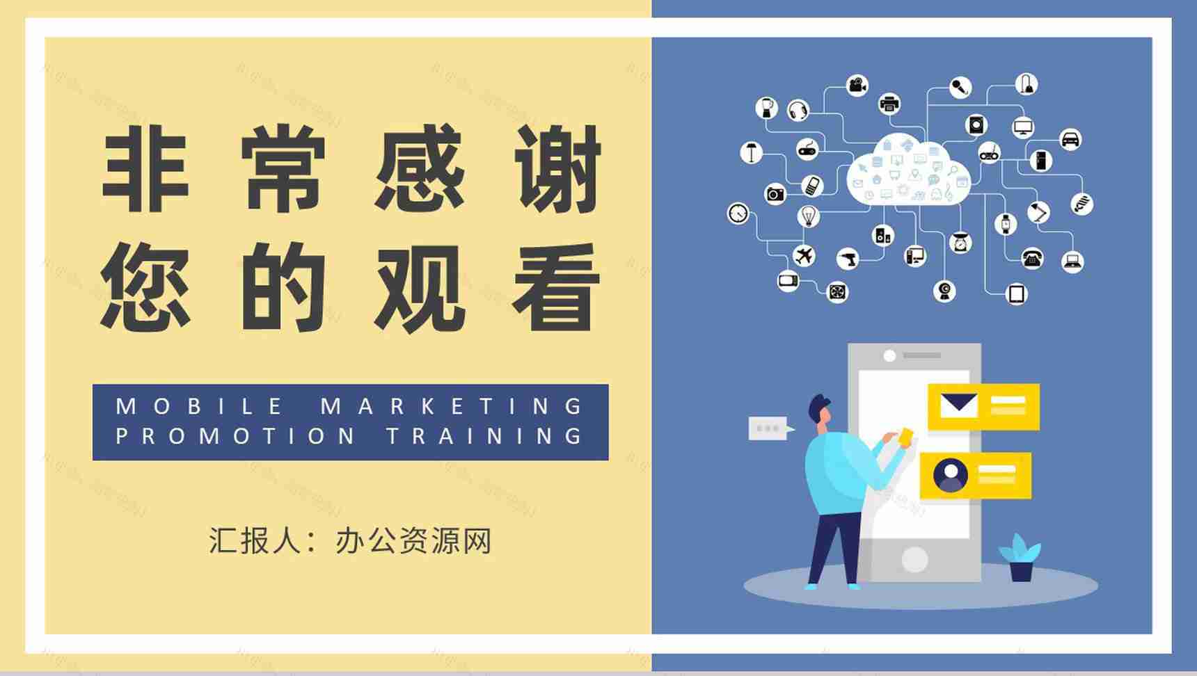 移动营销推广基础知识培训企业营销部门工作汇报演讲PPT模板-9