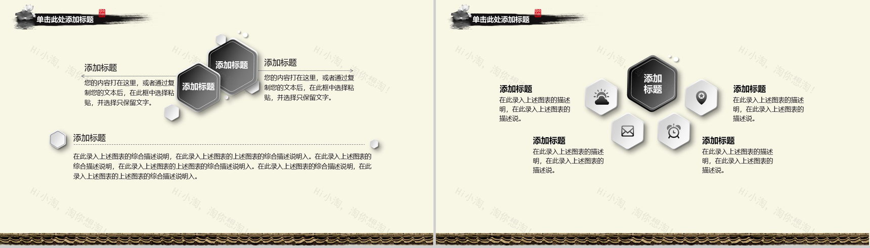 中国风古风宣传策划PPT模板-13