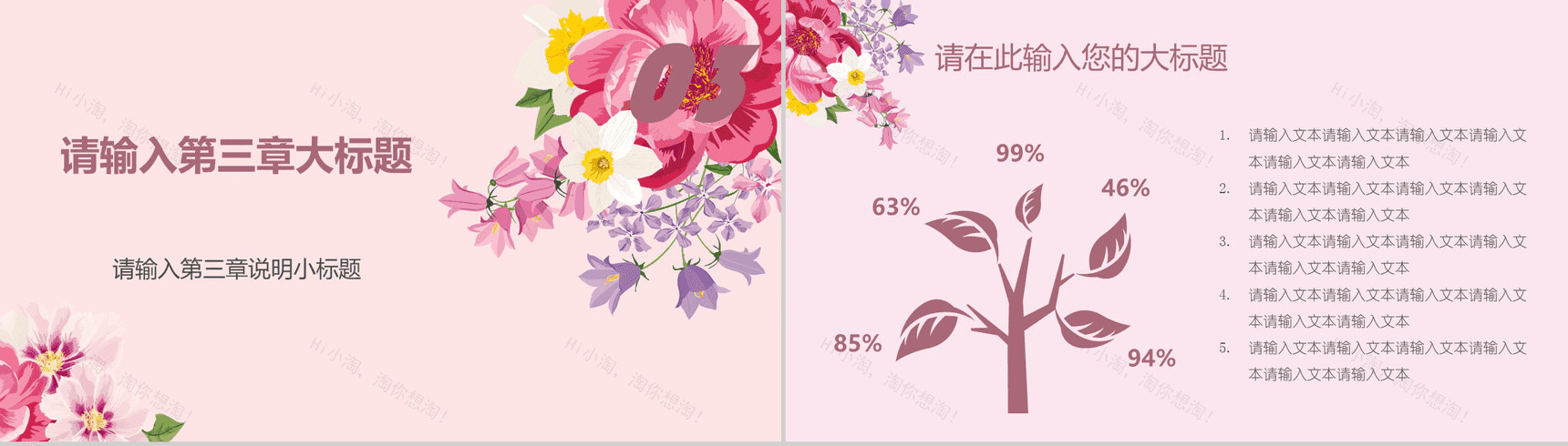 小清新唯美鲜花文艺通用PPT模板-9