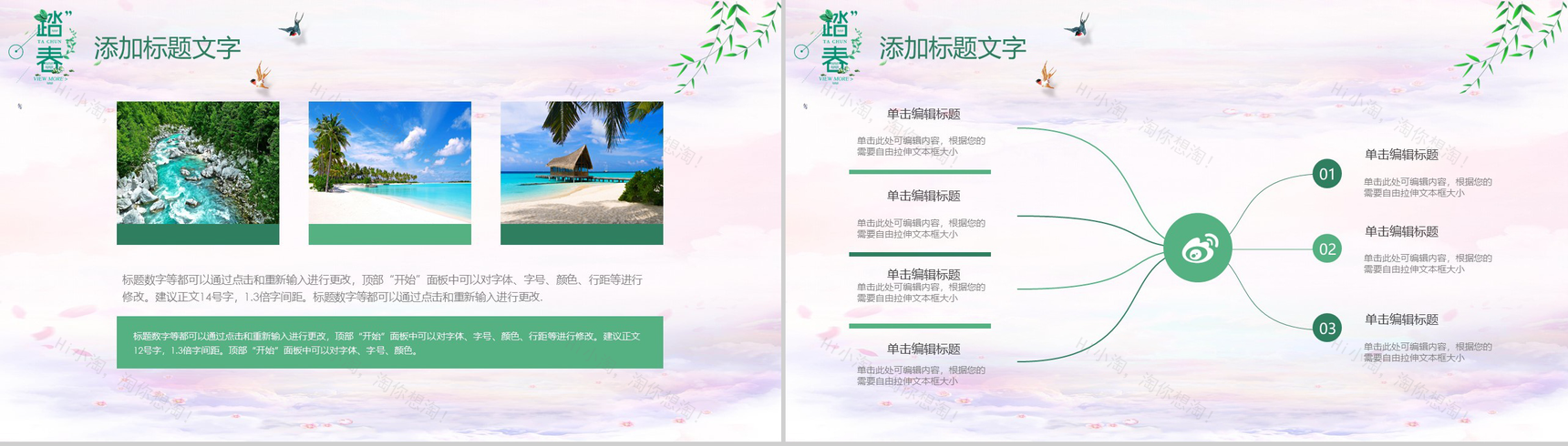 绿色小清新文艺春季踏春旅游休闲时光PPT模板-12