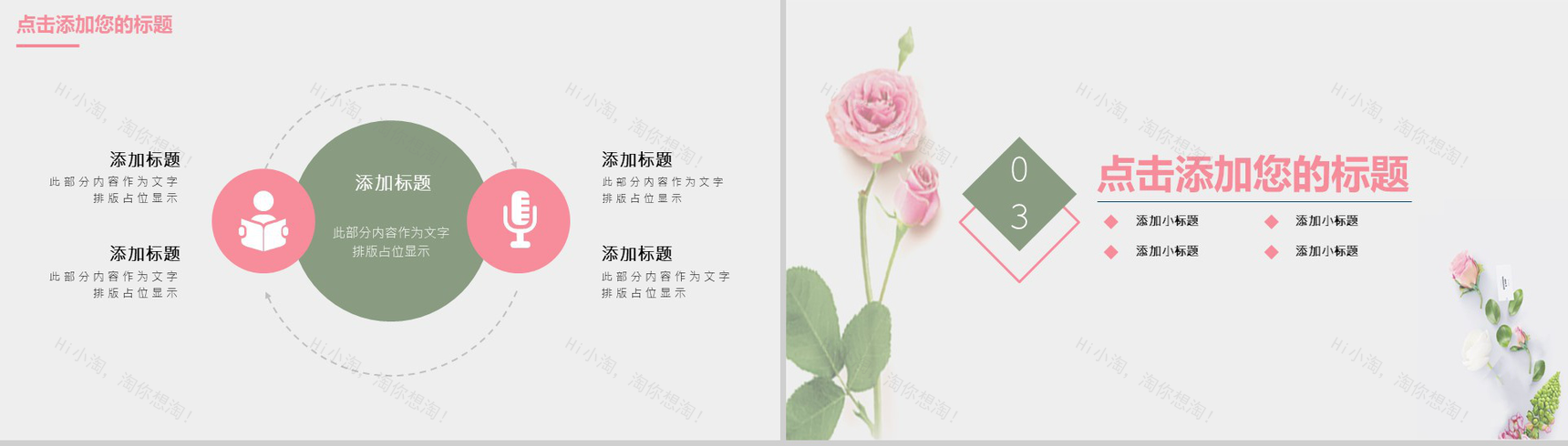 粉色小清新花店促销简介PPT模板-7