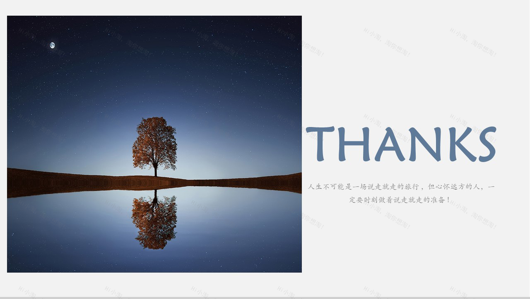 大气唯美背景旅行活动策划PPT模板-13