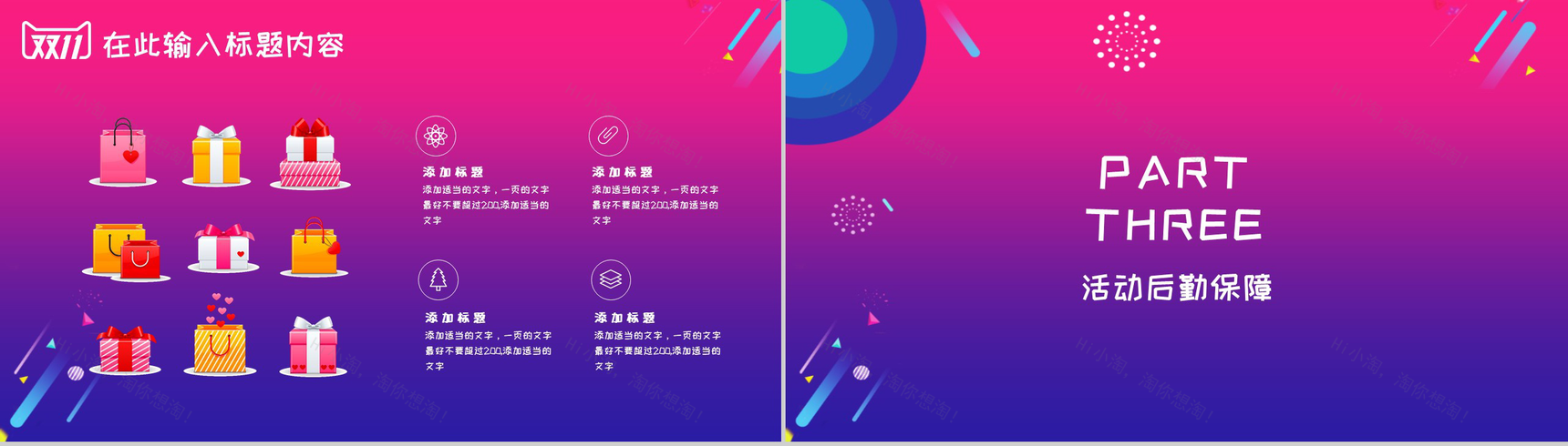 简约彩绘风格双十一购物狂欢活动策划书PPT模板-6