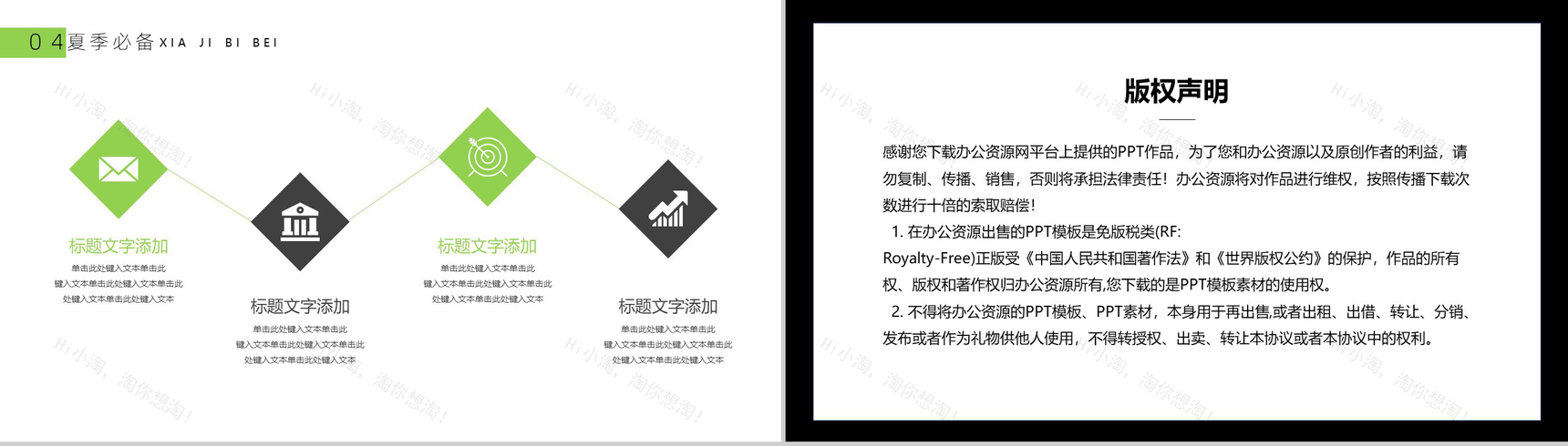 绿色冰镇西瓜水果水果种类介绍PPT模板-9