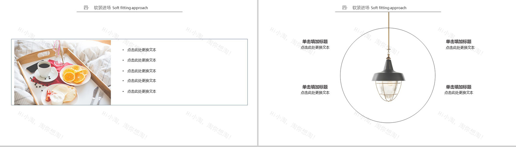简约北欧风室内装修PPT模板-11