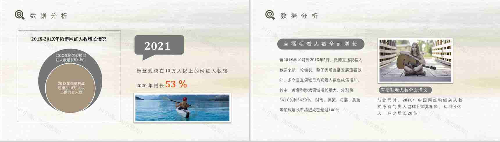 网红经济现象的运营模式利弊优势与劣势PPT模板-5