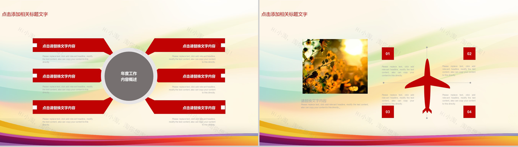 炫彩精美助梦公益活动启动PPT模板-8