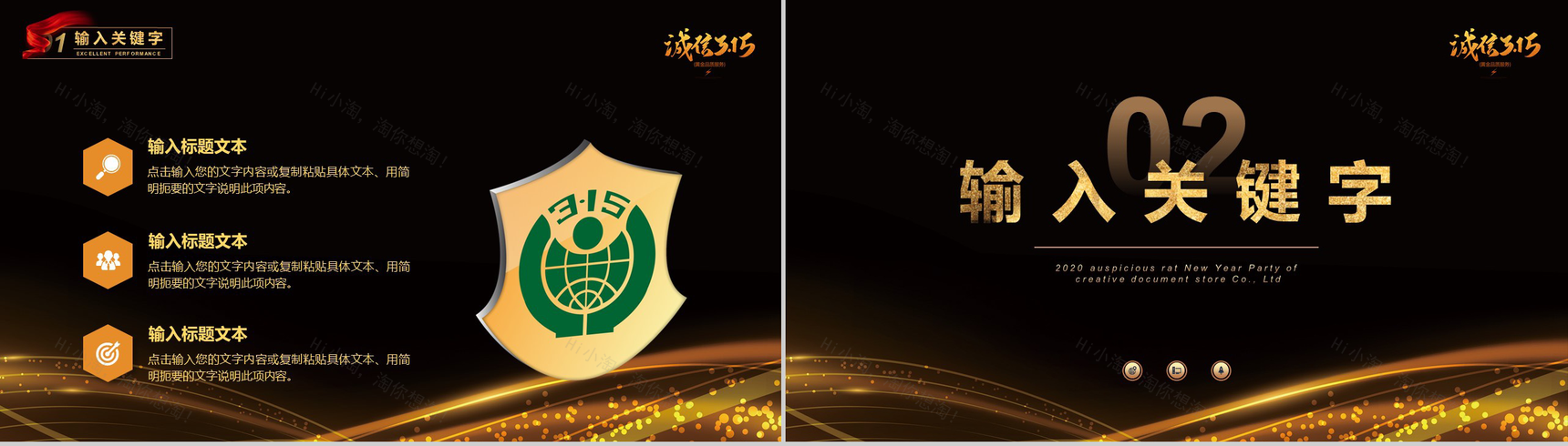 黑金系列诚信315国际消费者权益日活动计划PPT模板-4