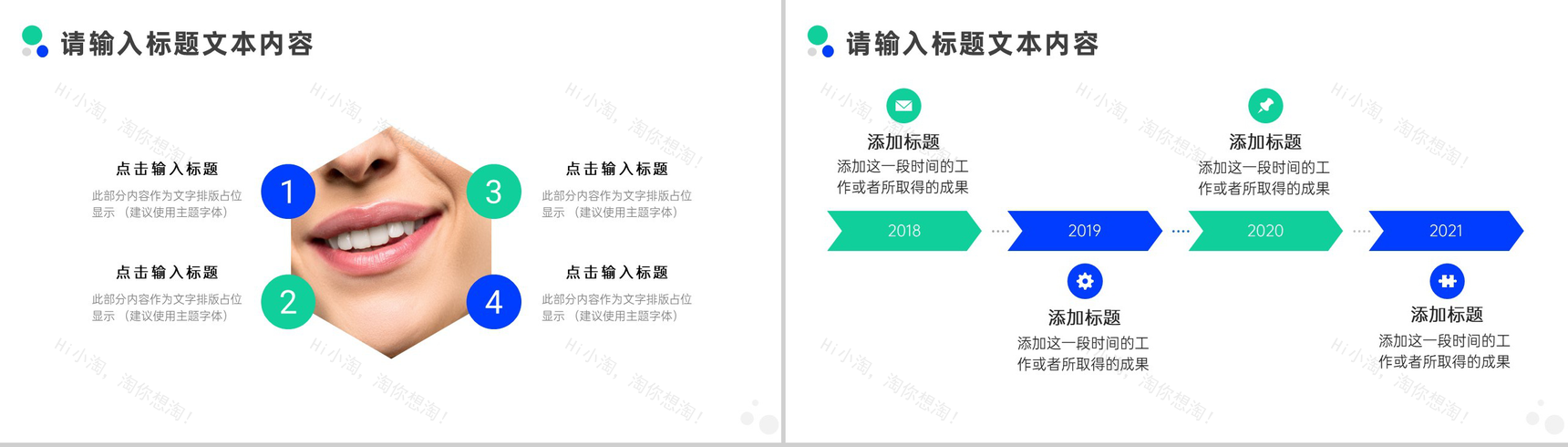 关爱牙齿口腔健康公益活动策划PPT模板-8