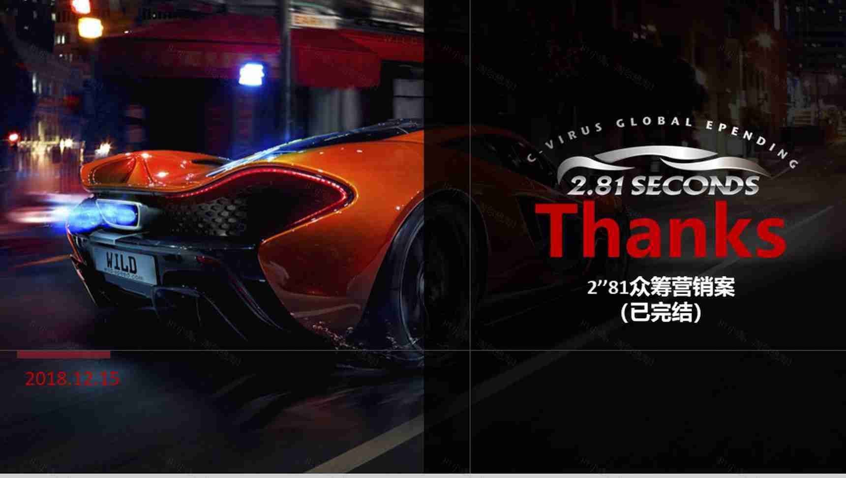 高档汽车超级跑车营销PPT模板-14