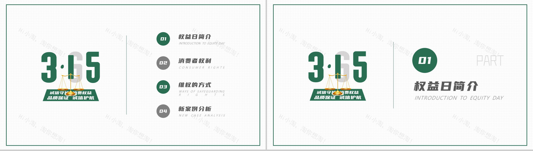 315诚信守护消费权益活动策划总结PPT模板-2