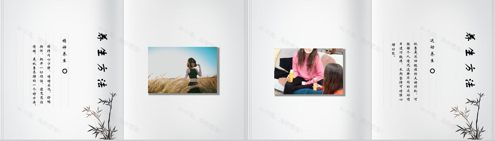 秋季养生健康保健PPT模板-4