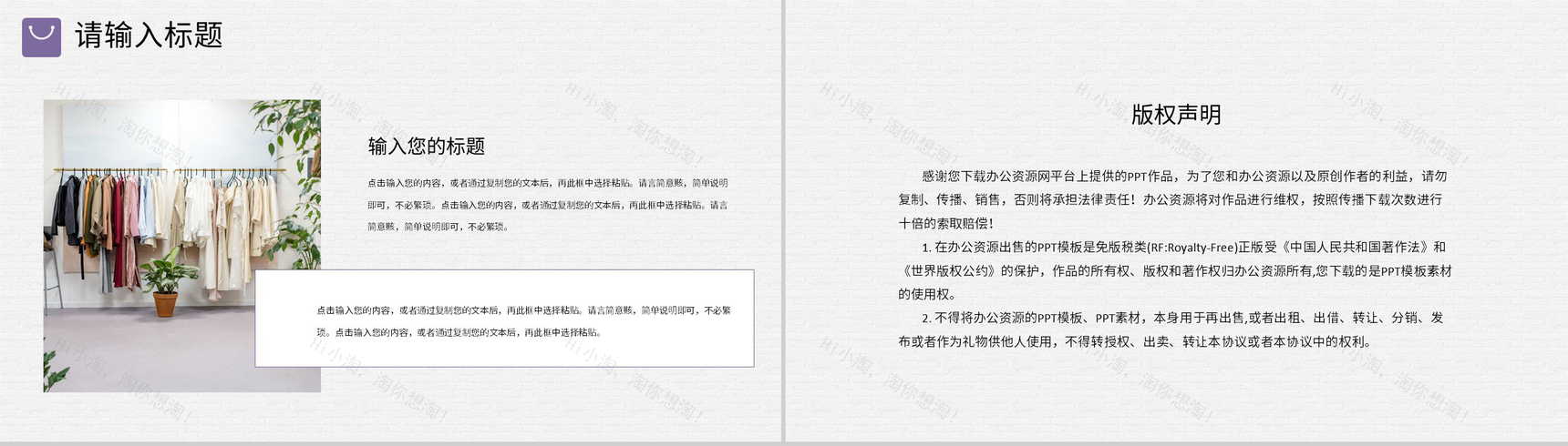 服装时尚行业招商加盟发展规划品牌宣传推广演讲PPT模板-10