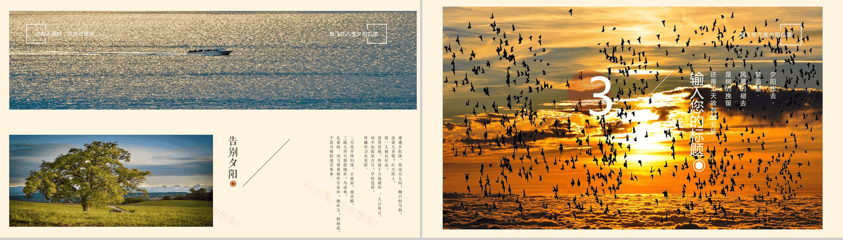 夕阳西下唯美旅游汇报PPT模板-6