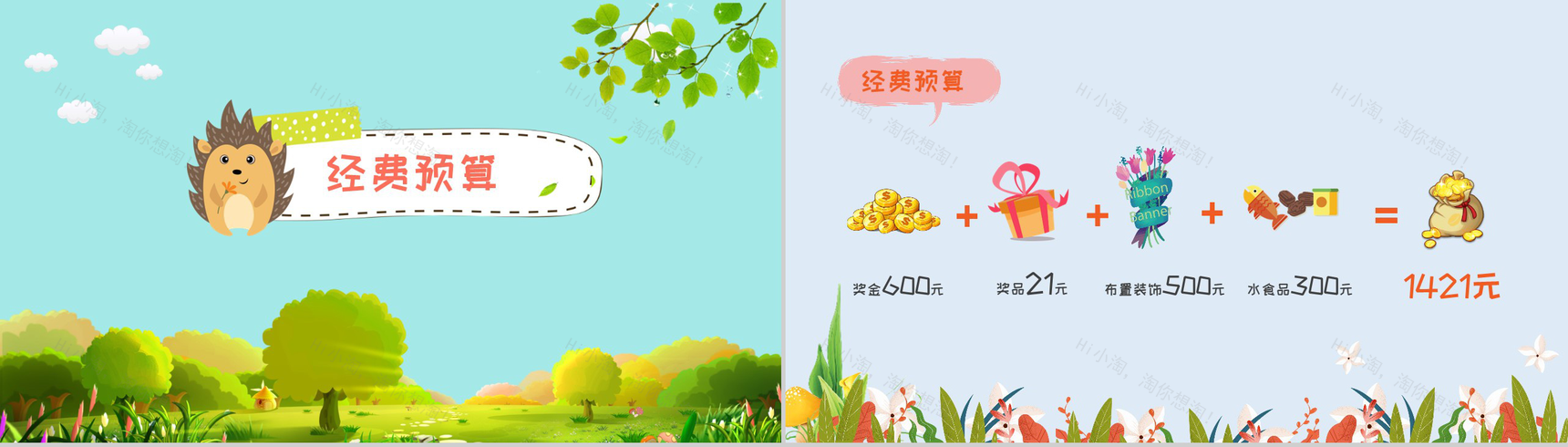 世界动物日活动策划方案PPT模板-8