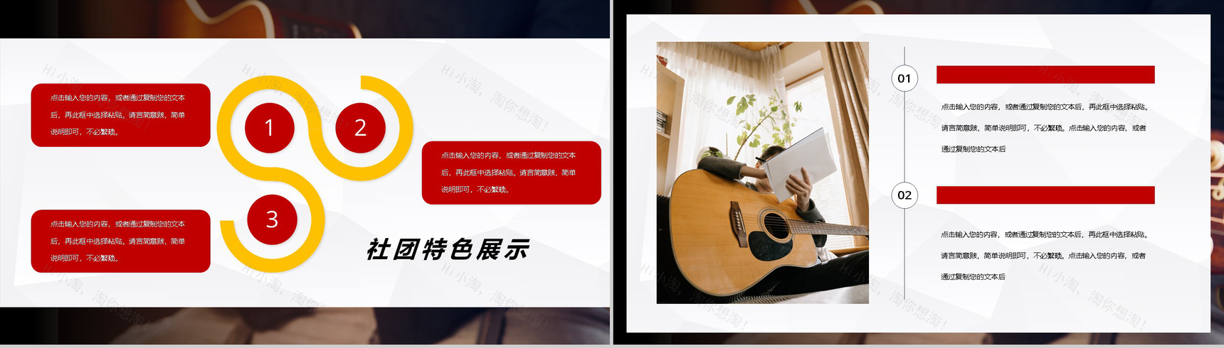 吉他社社团招新活动策划书学校纳新计划PPT模板-5