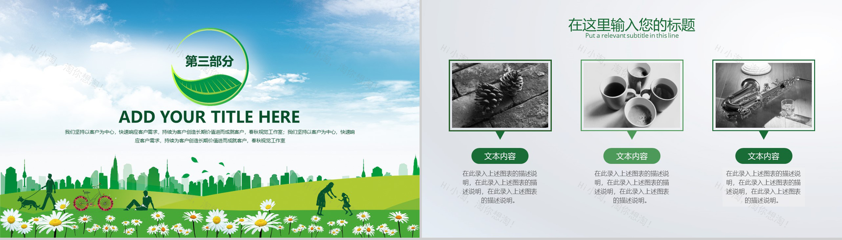 建设绿色城市绿色家园节能减排绿色出行-9