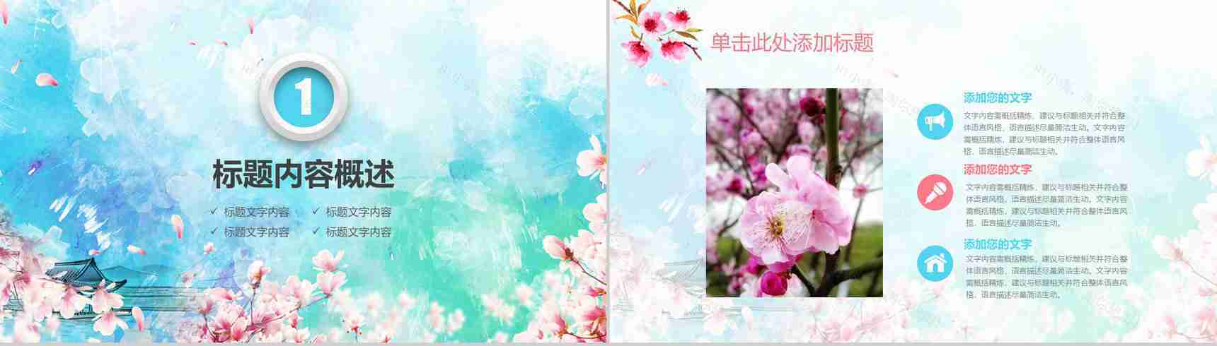 春风十里桃花开活动策划书PPT模板-3