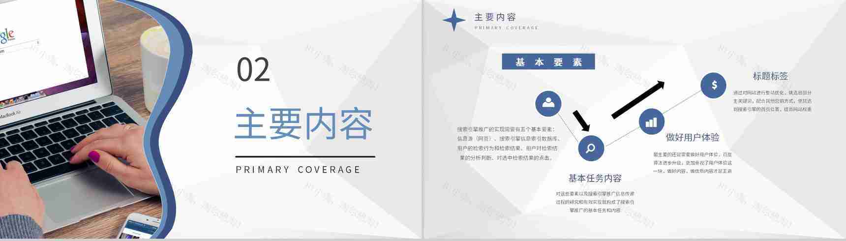 SEM基本概念学习运营部门网站优化营销推广计划PPT模板-4