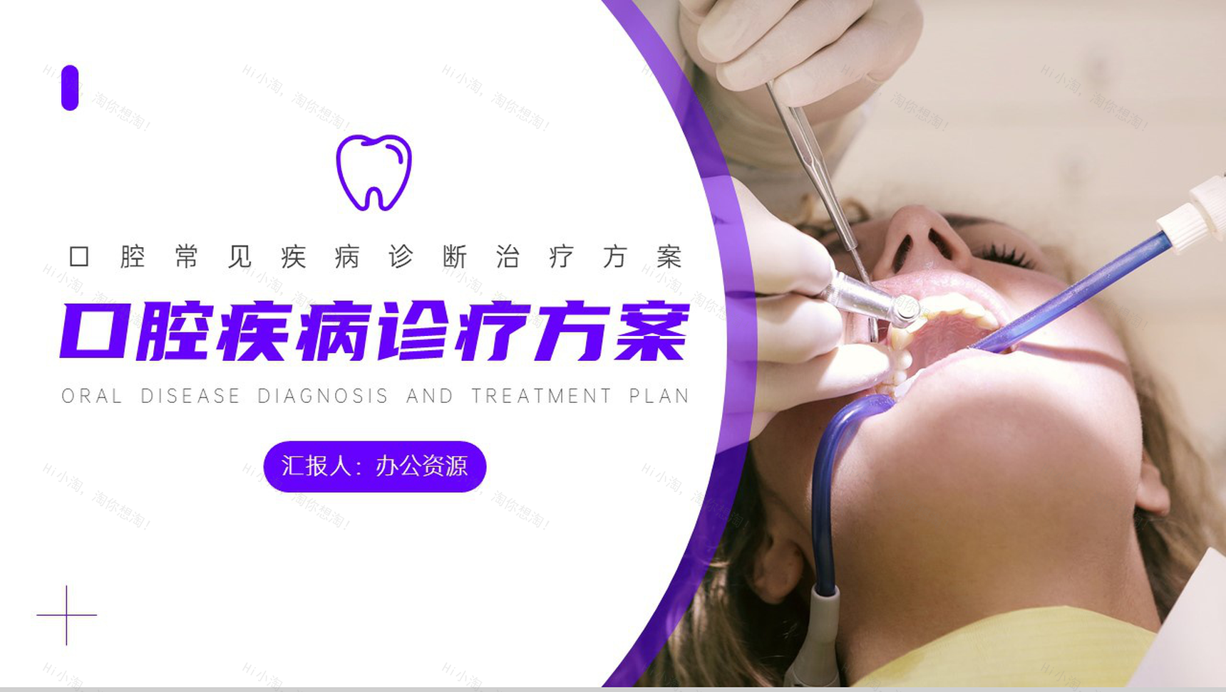 关爱牙齿健康笑容和谐美丽口腔常见疾病诊疗PPT-1