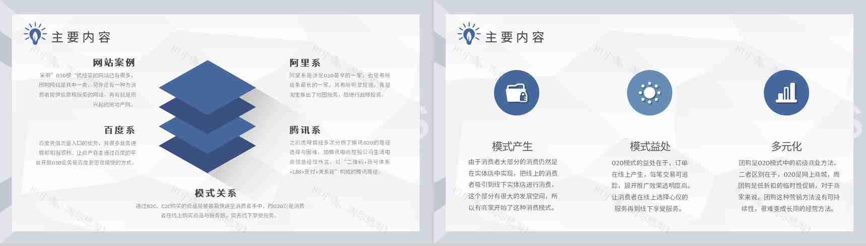 物流行业O2O营销模式的优势电商物流模式PPT模板-3