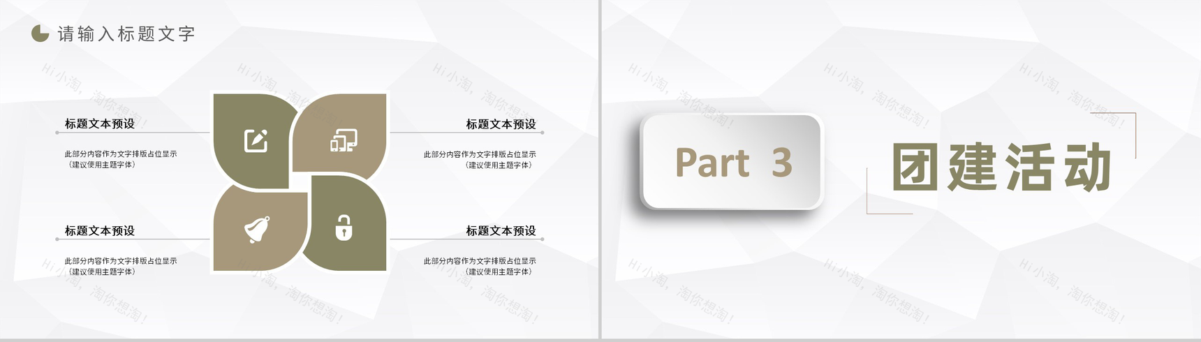 公司团队建设活动室内团建实施计划员工风采展示PPT模板-6