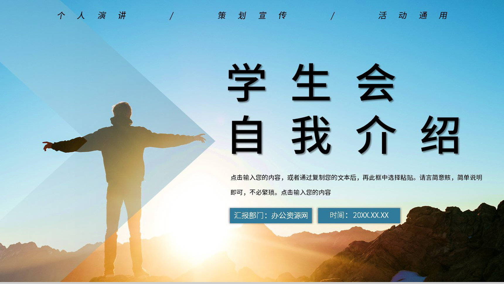 学生会社团街舞社活力招新纳新自我介绍PPT模板