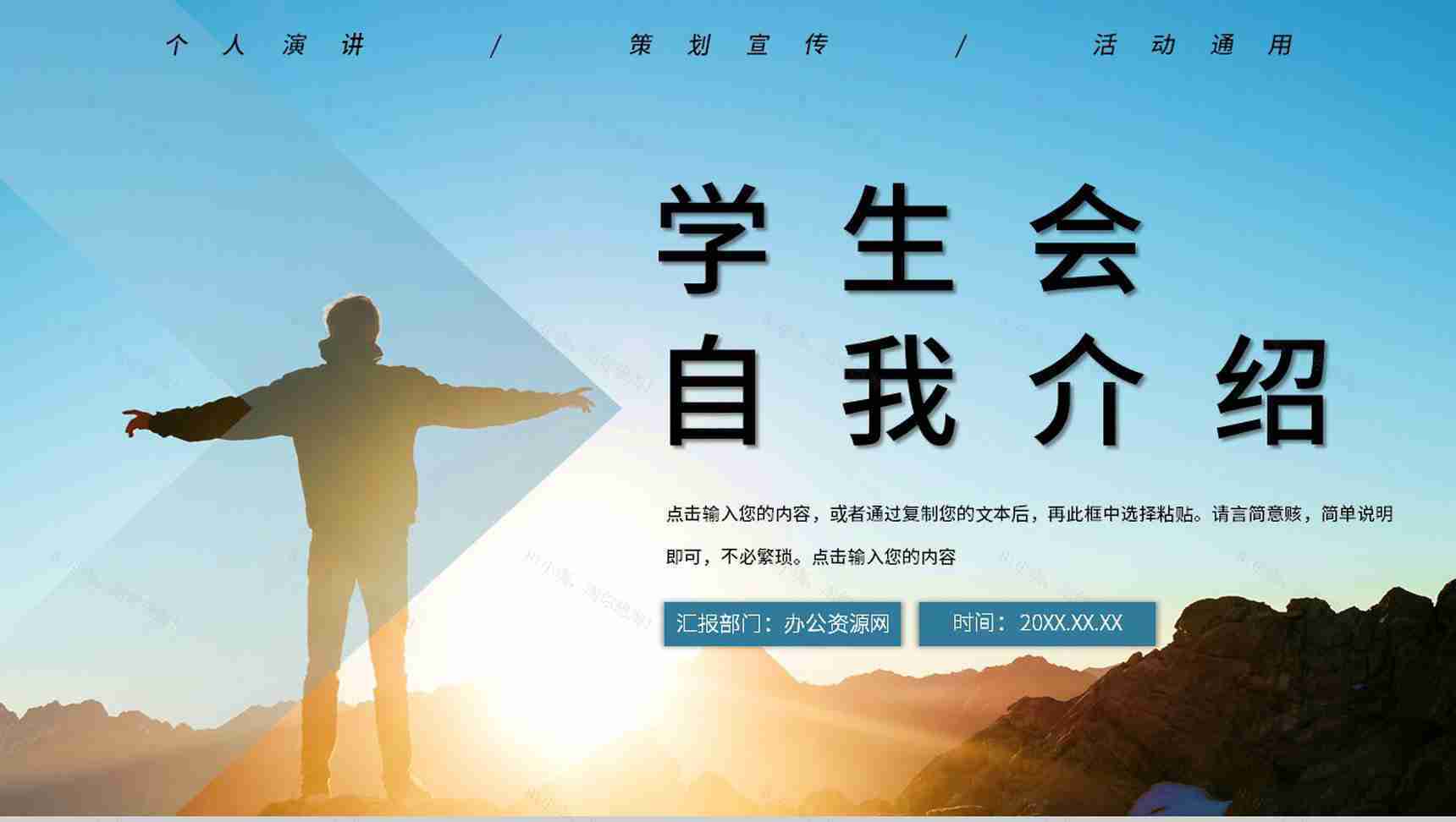 学生会社团街舞社活力招新纳新自我介绍PPT模板-1