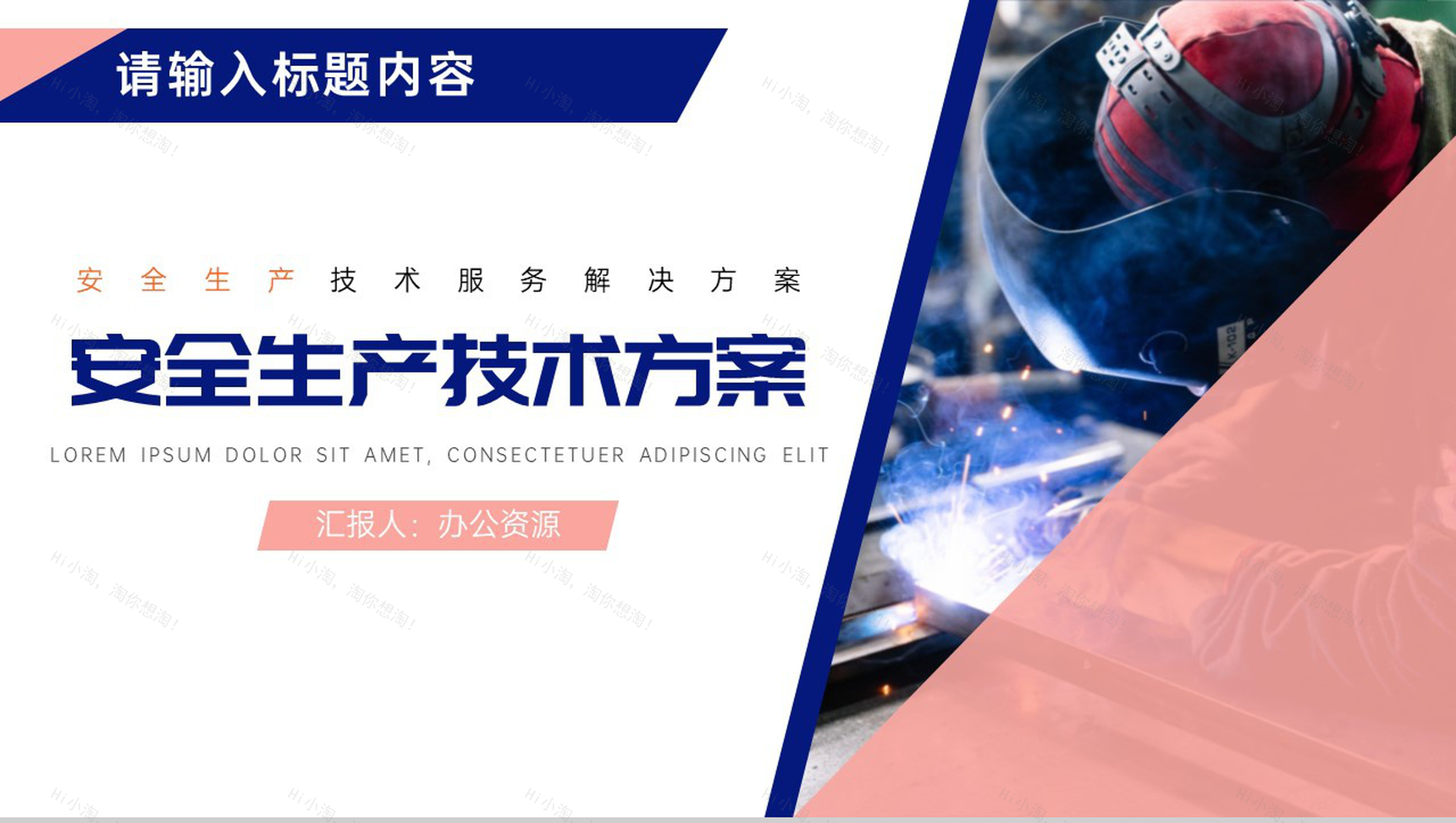 创意简约安全生产规范责任制技术方案PPT模板-1