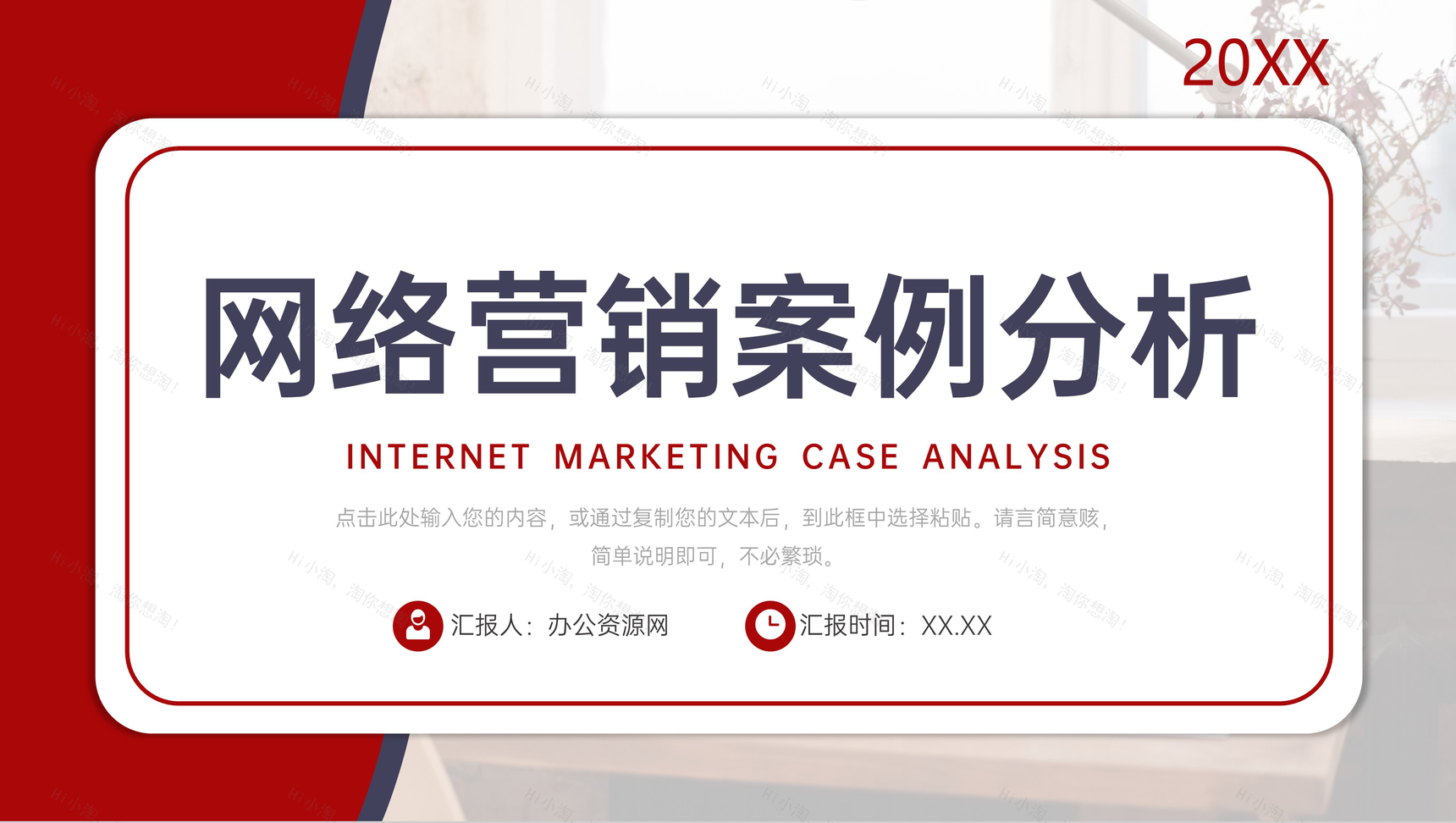 简约商业网络营销案例分析策划方案PPT模板-1