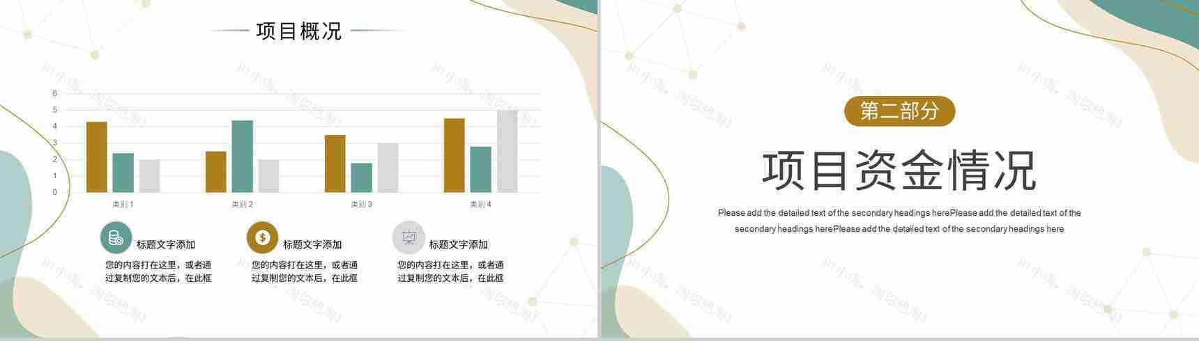 文艺类项目活动策划市场开拓营销策划项目商业推广PPT模板-4