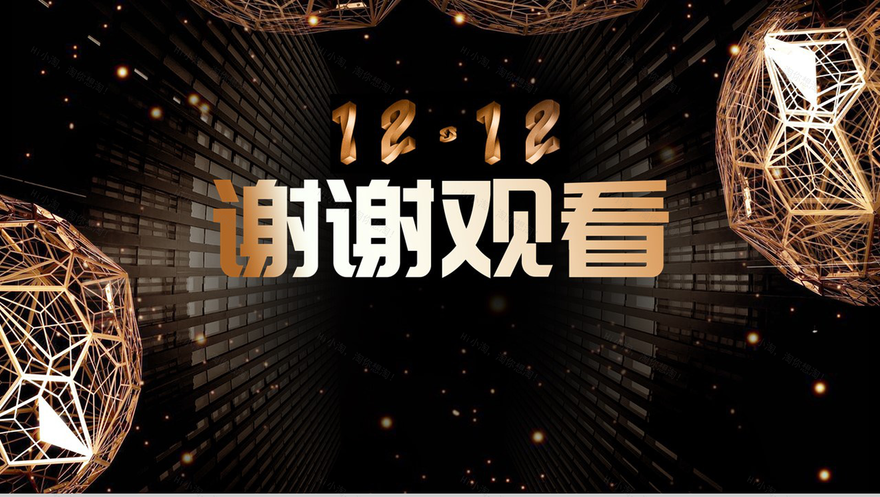 黑色炫酷多边形双十二活动策划PPT模板-10