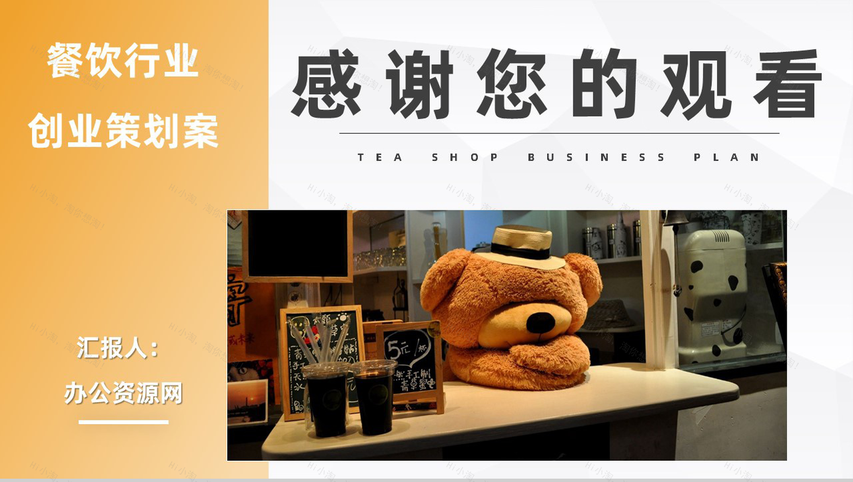大学生创业团队奶茶店开店创业方案项目合作营销策划通用PPT模板-11