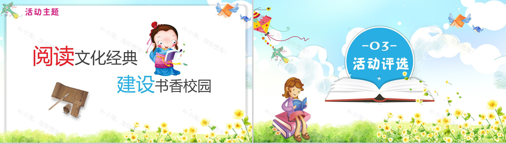 卡通动态世界读书日活动策划方案PPT模板-4