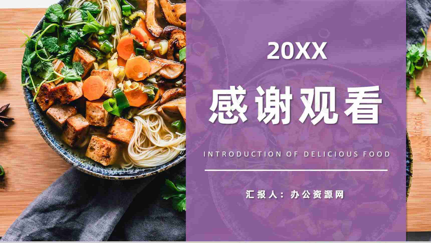 杭州餐饮店美食品牌宣传介绍招牌特色美食推荐PPT模板-11