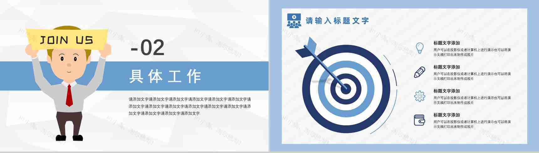 校园企业招聘宣讲会计划书PPT模板-5