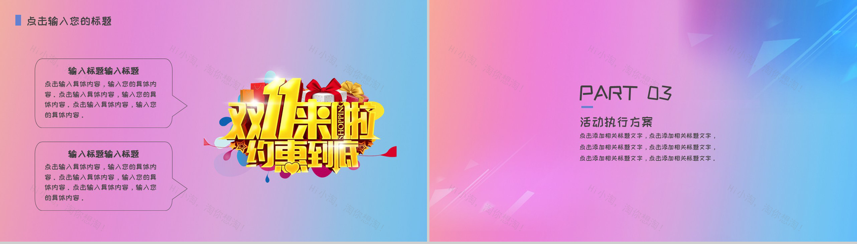 简约清晰风格双十一主题活动策划PPT模板-6