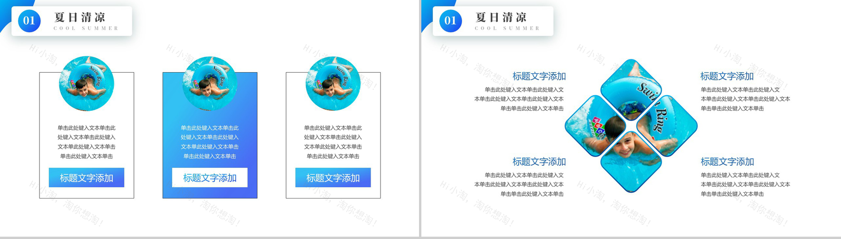 蓝色夏日游泳教学PPT模板-3