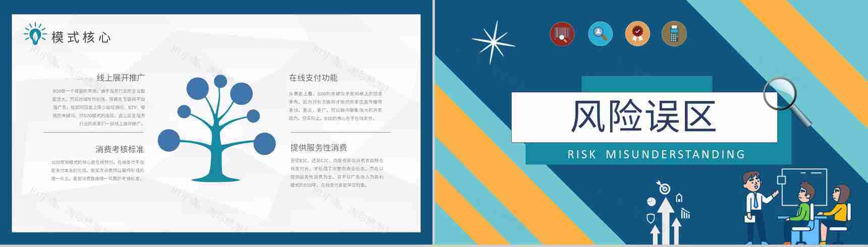 电子商务案例O2O营销模式特点电商PPT模板-6