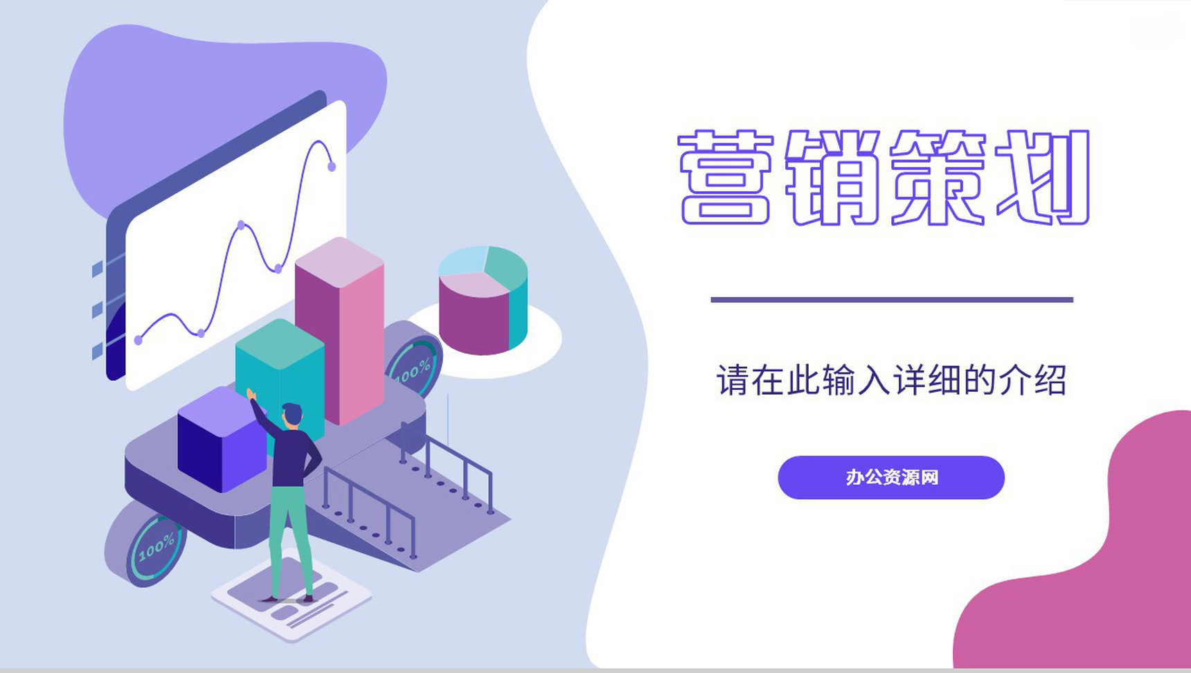 营销策划SNS活动策划跨境电子商务营销推广活动方案PPT模板
