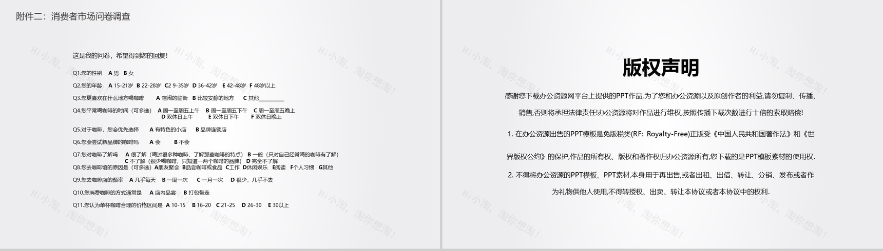 咖色简约创意XXX咖啡厅创业策划案PPT模板-13