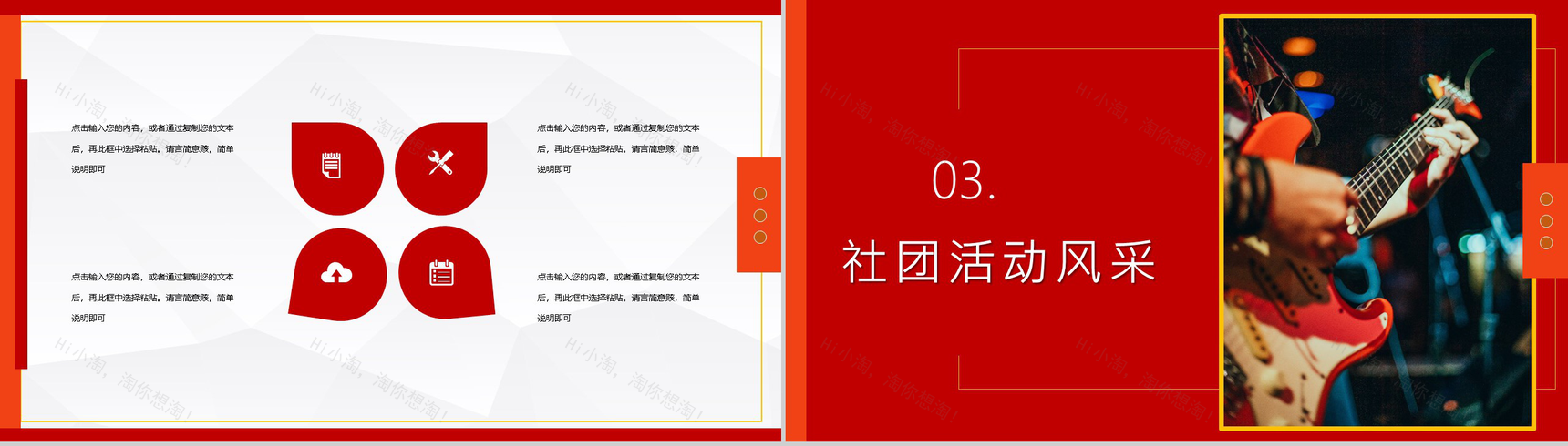 大学社团部门招新音乐社团招新活动策划书PPT模板-6