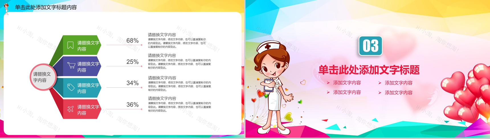 卡通唯美多彩医疗医药机构最美护士主题活动策划PPT模板-8